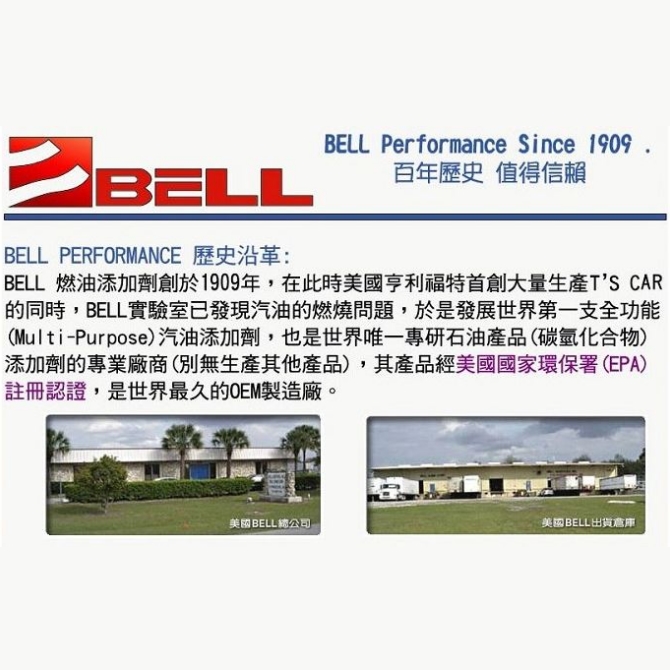 貝爾BELL---競技車/改裝車/老車/烏賊車救星X-TRA LUBE 金屬潤滑抗磨修護劑【汽車專用】