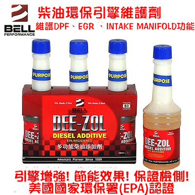 貝爾BELL柴油添加劑---DEE-ZOL 全效柴油車燃油添加劑【3入裝】