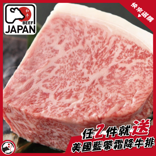 日本A4純種黑毛和牛厚切牛排2片組(350公克/1片)