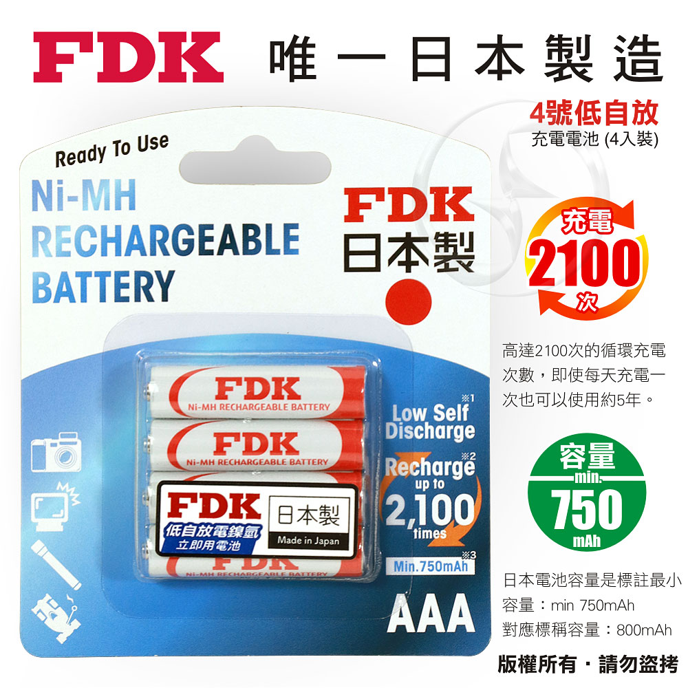 【FDK】日本製 大容量低自放電4號鎳氫充電電池800mAh(4入)