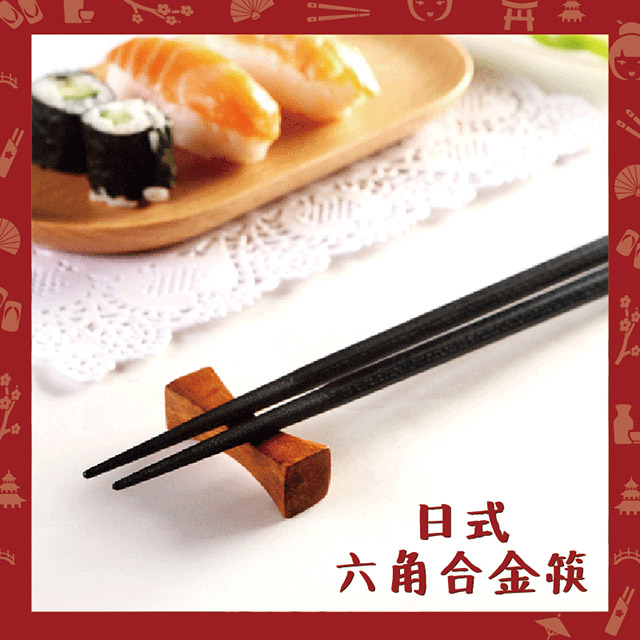 日式 六角合金筷 (5雙/組)