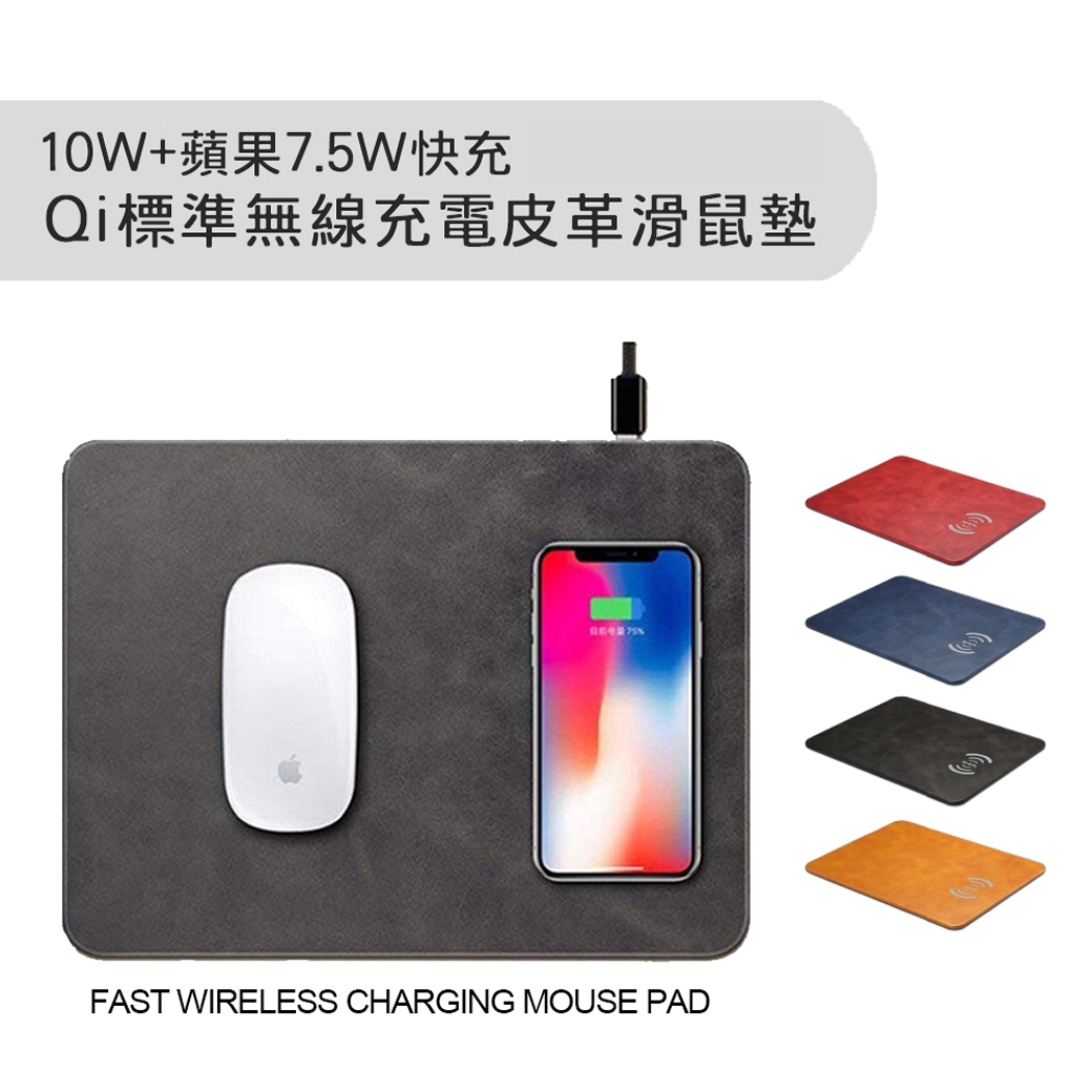 【iBRIDGE】10W快充Qi無線充電皮革滑鼠墊(支援蘋果7.5W)