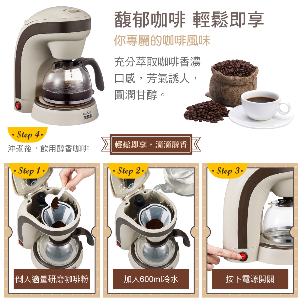 【大家源】滴漏式咖啡機 600ml(TCY-281601)