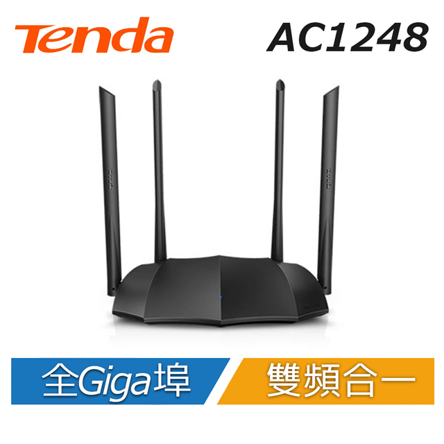 Tenda AC1248 蝙蝠機 雙頻GIGA 1200M無線路由器