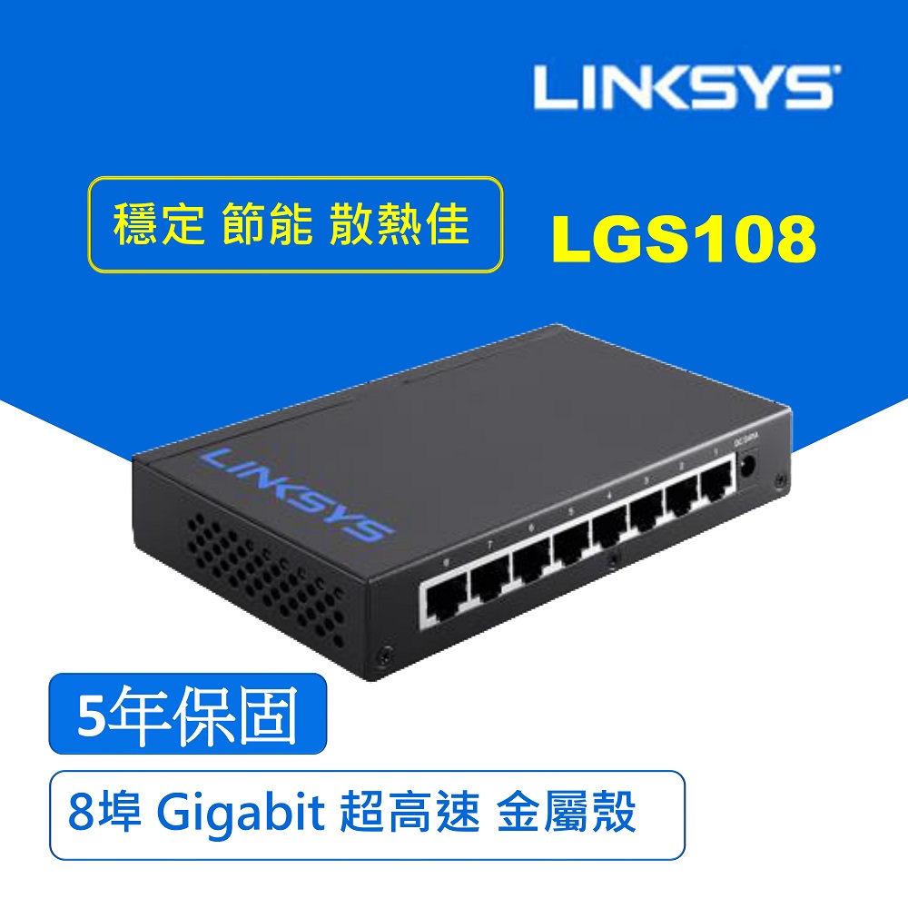 Linksys 8埠 Gigabit 超高速乙太網路交換器(鐵殼）