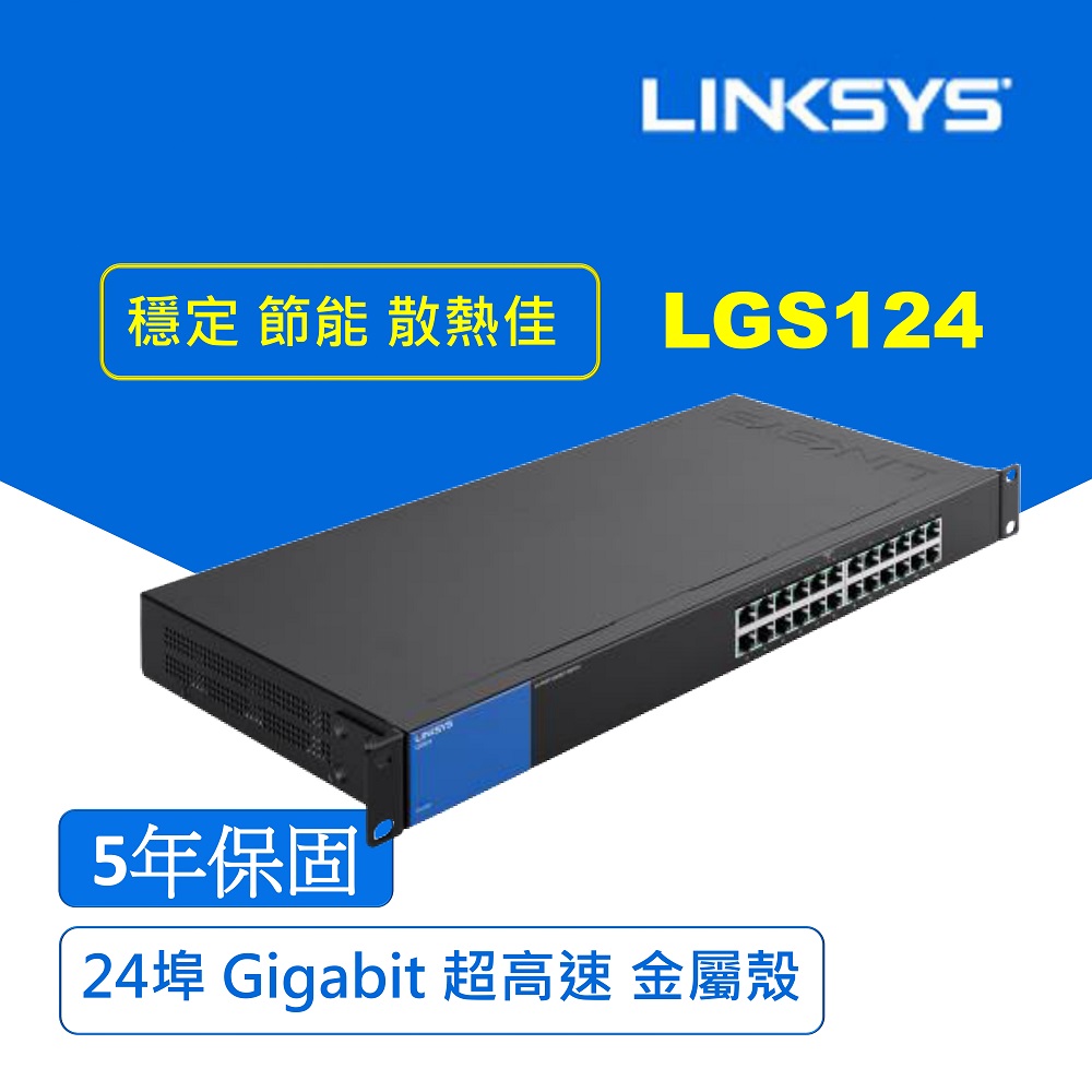 Linksys 24埠 Gigabit 超高速乙太網路交換器(鐵殼）