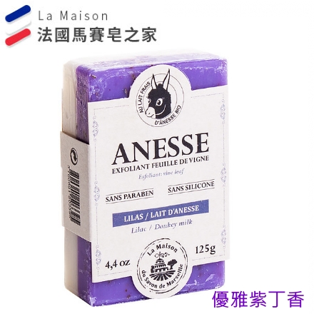 【法國馬賽皂之家】優雅紫丁香有機滋潤驢奶皂125g(驢奶皂)