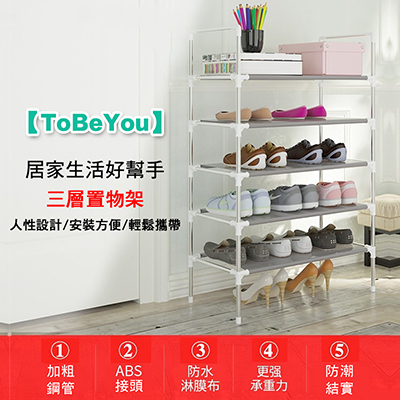 【ToBeYou】輕便耐用多用途DIY鞋架置物架