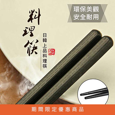 日本料理店專用合金筷子(10雙)