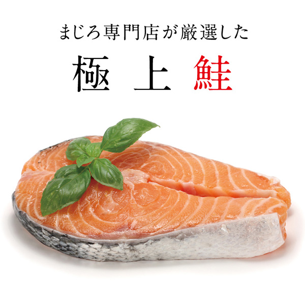 超大厚切鮭魚切片4片組(300公克/1片)