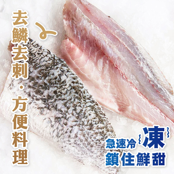 極鮮去刺金目鱸魚切片3片組(350公克/1片)