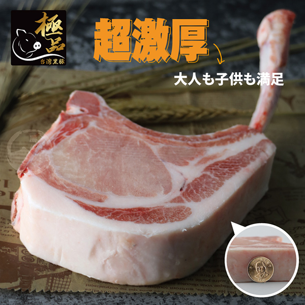 國產極品黑豚【19盎司】霸氣戰斧豬2片組(550公克/1片)