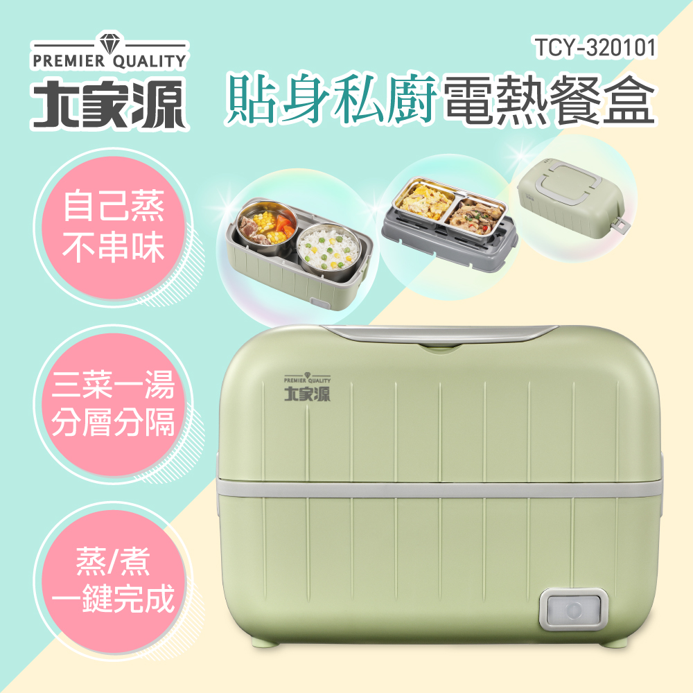 【大家源】貼身私廚電熱餐盒
