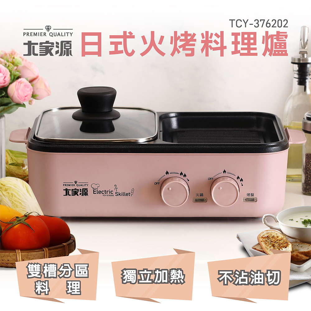 【大家源】日式火烤料理爐 (TCY-376202)