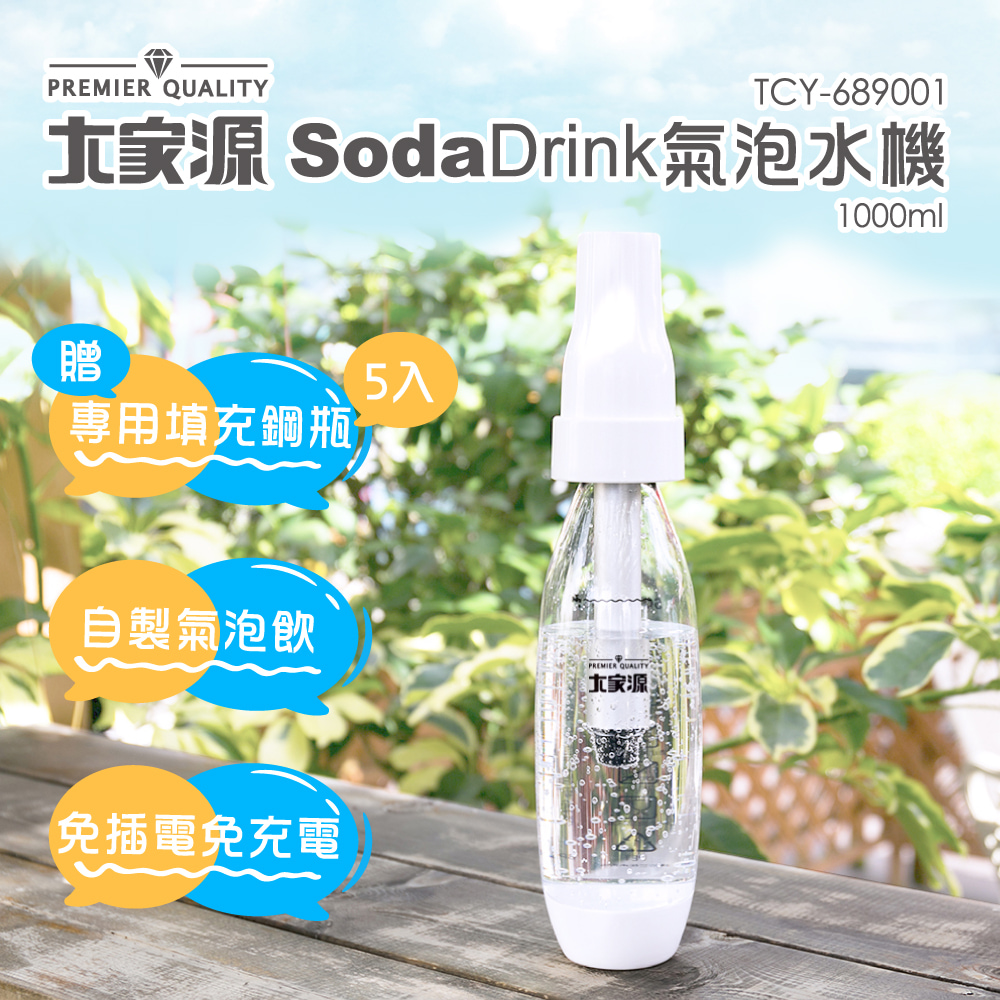 【大家源】SodaDrink氣泡水機 (TCY-689001)