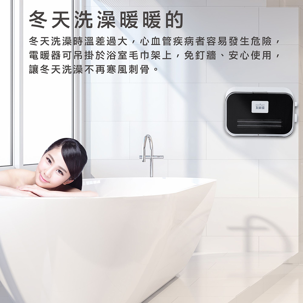 【大家源】浴室起居兩用電暖器(TCY-860201)