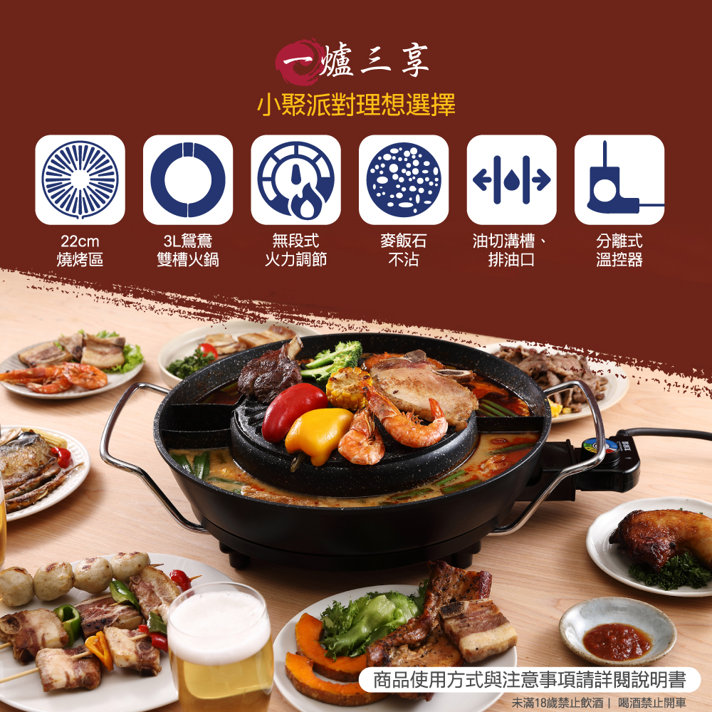 【大家源】韓式鴛鴦火烤爐(TCY-371701)