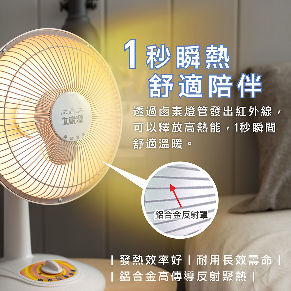 【大家源】10吋鹵素電暖器(TCY-861001)