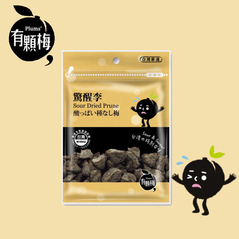 免運【有顆梅】驚醒李(45公克/包)(10入組)極酸味 Sour Dried Prune SINCE