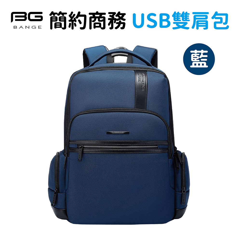 BANGE 簡約商務USB雙肩包(藍)BG-2603