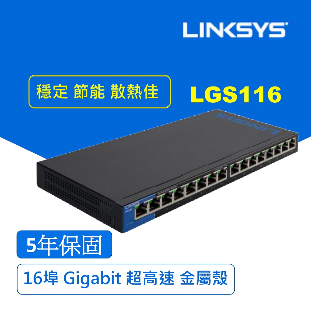Linksys 16埠 Gigabit 超高速乙太網路交換器(鐵殼）
