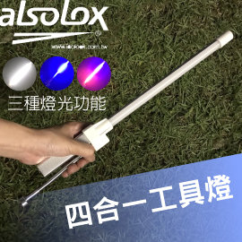 【ALSOLOX 愛鎖】LED 智能工具燈