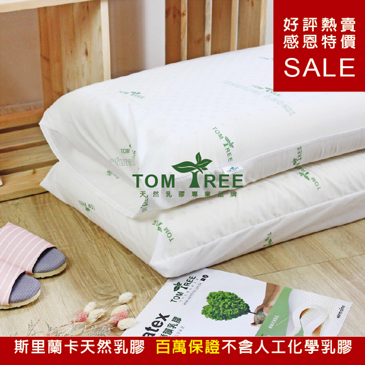 【Tom Tree】天然乳膠枕頭